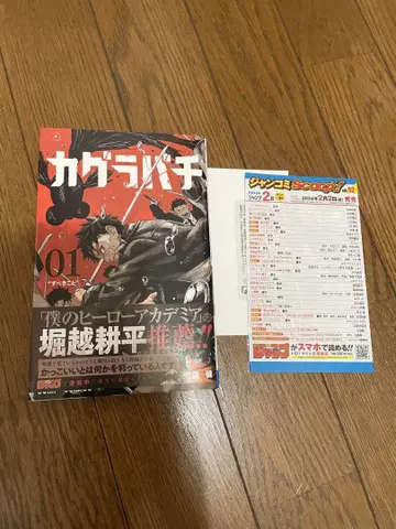 카구라바치 1 초판 오비 포함