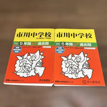 이치카와 중학교 5년간 기출문제 2021년도&2024년도