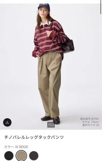 [ 새상품 미사용 ] 치노 배럴 레그 턱 팬츠 M 베이지 gu