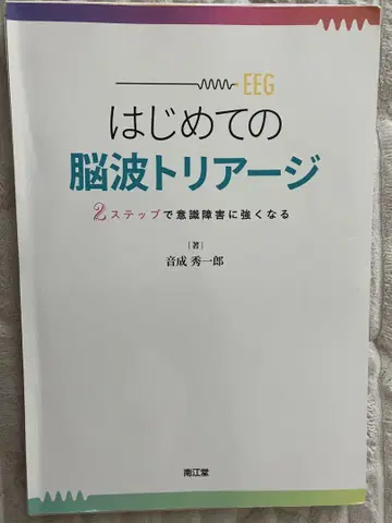 첫 뇌파 분류