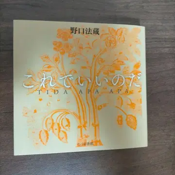 이걸로 된 거야 노구치 호조