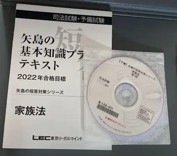 사법시험 야지마의 단답 대책 시리즈 DVD 포함 가족법 재단필