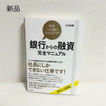 새상품 은행 융자 완전 매뉴얼 사장님, 이 한 권으로 괜찮습니다!