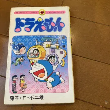 [ 초판 ] 도라에몽 42권 후지코 F 후지오