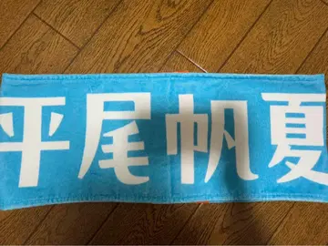 히라오 HINATA FES 타월