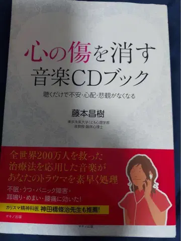 마음의 상처를 지우는 음악 CD 북