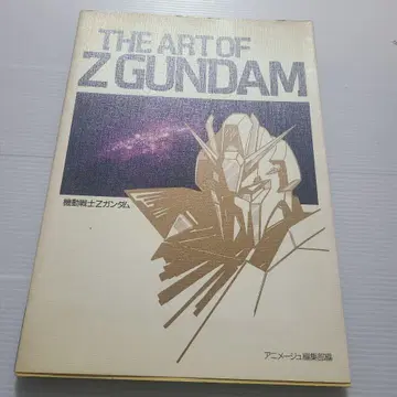 THE ART OF Z GUNDAM 아트북 / 1986년 초판본