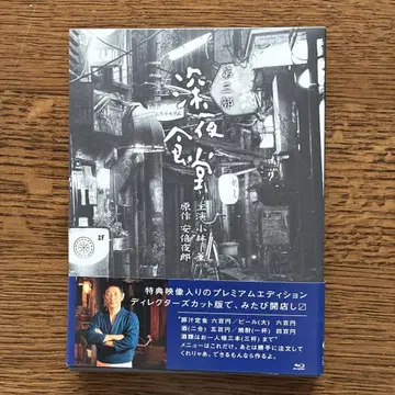 심야식당 제3부 프리미엄 에디션
