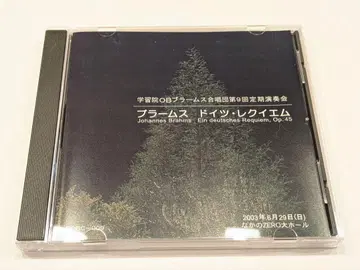 브람스 독일 레퀴엠 CD