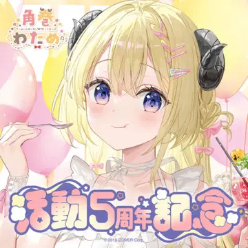 츠노마키 와타메 활동 5주년 기념 풀세트