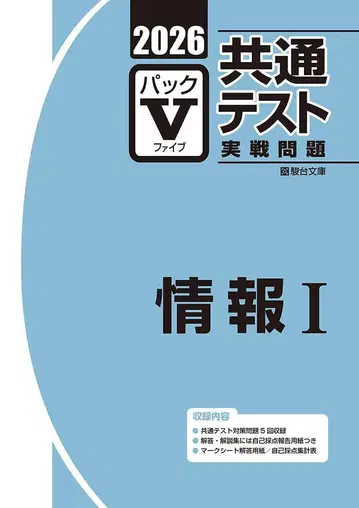 2026-공통 테스트 실전 문제 팩 V 정보 I 준대문고 편