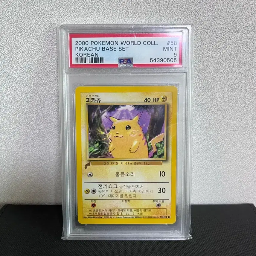 포켓몬카드 2000 피카츄 PSA9 민트