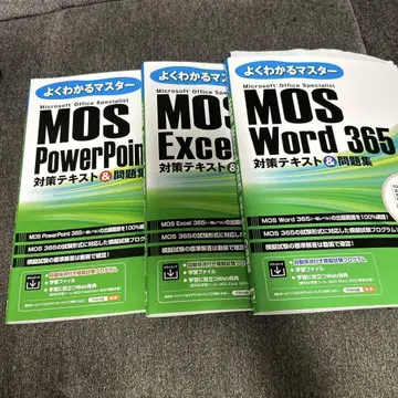 MOS Word/Excel/PowerPoint 365 대책 텍스트