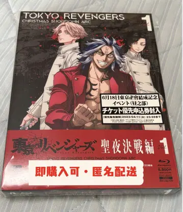 도쿄 리벤저스 동리베 성야결전편 Blu-ray