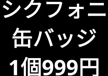 시쿠포니 캔뱃지 묶음 판매 72 코사메 이루마 LAN 스치 미코토