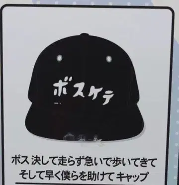 새상품! 보스케테 캡 모자 마사루 씨 재규어 우스타 쿄스케 월드전