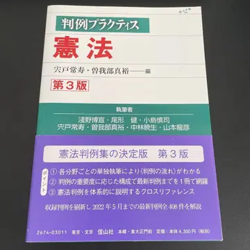 판례 프랙티스 헌법 (제3판)