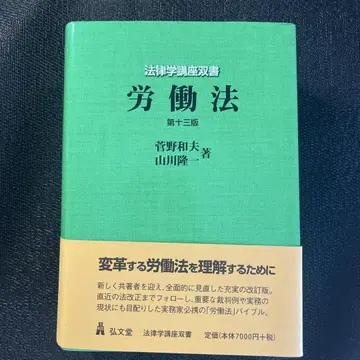 노동법 칸노 13판