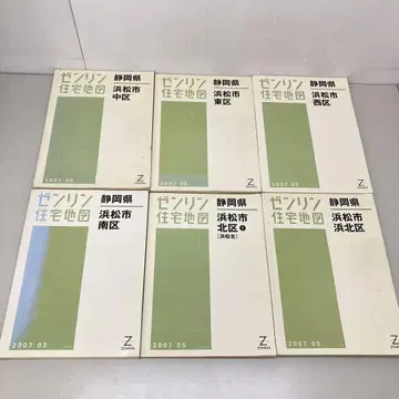 6권 세트 젠 린 주택 지도 시즈오카현/하마마츠시 b3