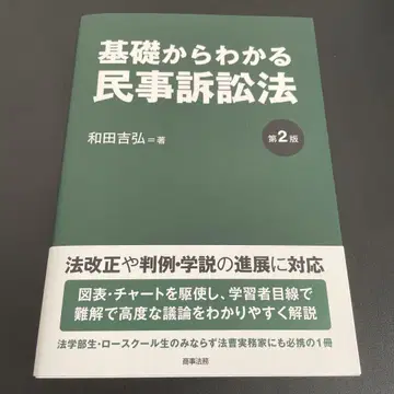 기초부터 알 수 있는 민사소송법 (제2판)