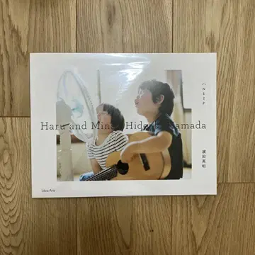 하루와 미나 = Haru and Mina 하마다 히데아키