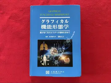 그래피컬 기능 형태학 제3판