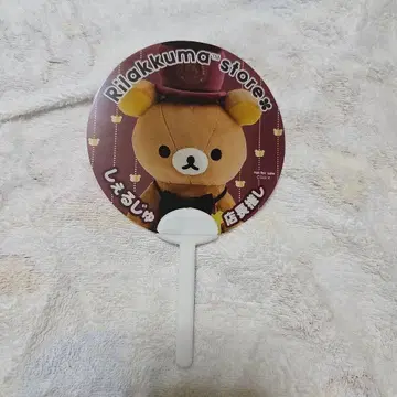리락쿠마 부채와 마스코트 세트