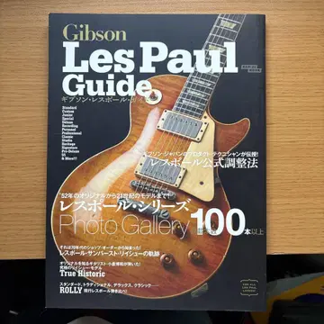 깁슨 레스폴 가이드 = Gibson Les Paul Guide -