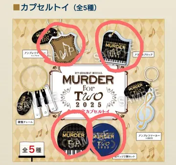 MURDER for Two 회장 한정판 캡슐 토이