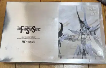 보크스 HSGK 1/72 다스 고스트 FSS