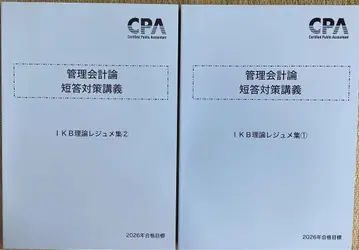 2026년 CPA 관리회계론 단답 대책 IKB 레쥬메집 계산 이론