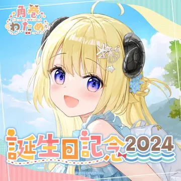 [ 새상품 미사용 ] 츠노마키 와타메 생일 기념 풀세트 2024