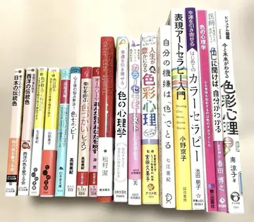 색채 심리학 컬러 테라피 서적 18권 묶음 판매