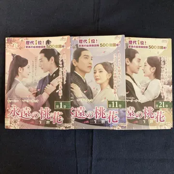 중국 드라마 DVD 영원한 도화 ~삼생삼세~ 전 29권 렌탈 사용품