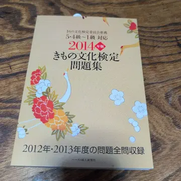 기모노 문화 검정 문제집 2014년판