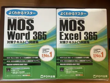 MOS Word 365 & Excel 365 대책 텍스트