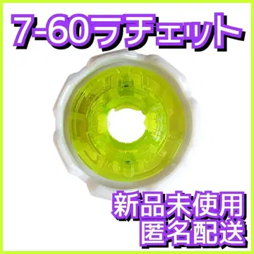 [새상품] 7-60 래칫 베이블레이드X CX-05-06 1