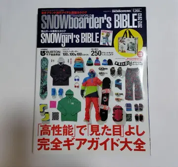 SNOWboarder's BIBLE 2012-2013