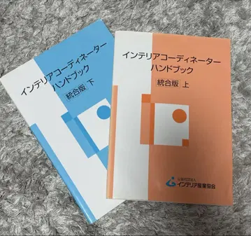 인테리어 코디네이터 핸드북 상하의 세트