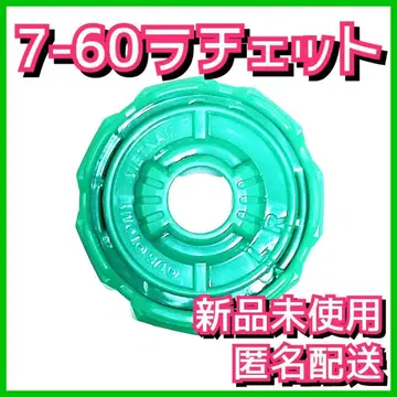 [ 새상품 ] 7-60 라트 블레이드 베이블레이드X BX-00 1