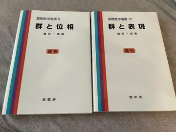 군과 위상 군과 표현 2권 세트