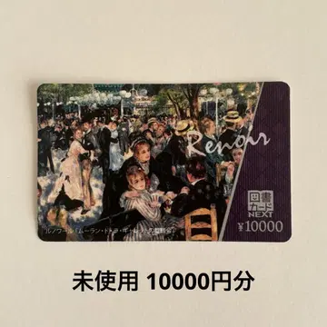 도서 카드 NEXT 미사용 10000엔권