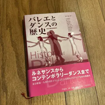 발레와 댄스의 역사 : 유럽/미국 극장 무용사