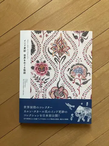 인도 자수 세계를 도는 이야기 공식 도록