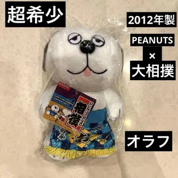 레어 스누피 올라프 스모 선수 봉제 인형 요시토쿠 피넛 2012
