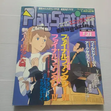 PlayStation Magazine 1997년 2월호
