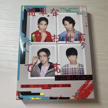 간단한 업무입니다.에 응모해 보았습니다 DVD 3장 세트