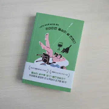 아슬아슬하게 열심히 살 뻔했어 한국어