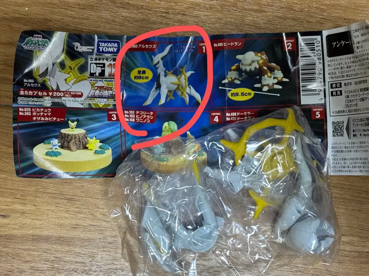 Pokémon 3D Pokédex DP12 Arceus