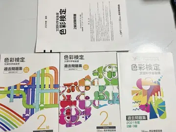 색채 검정 과거 문제집 2급 4년분